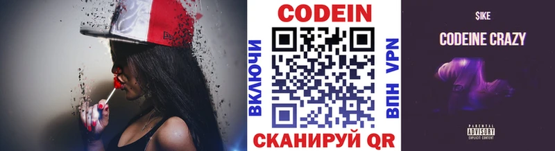 Codein напиток Lean (лин)  Окуловка 